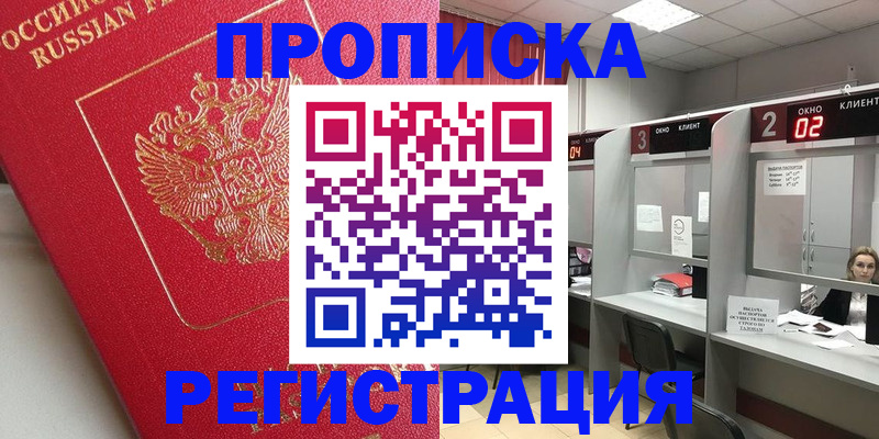 временная регистрация недорого в Мантурово