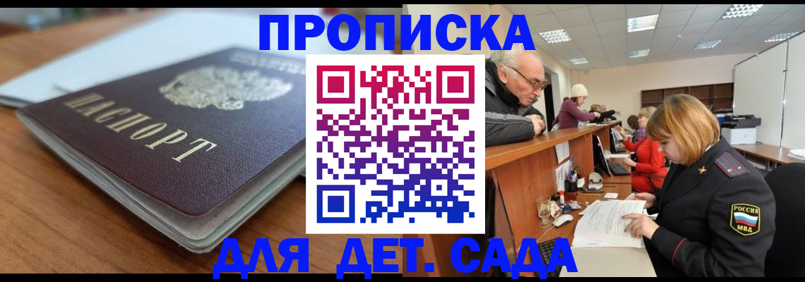 купить прописку в Мантурово